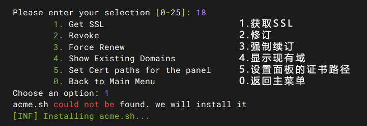 SLL證書管理菜單