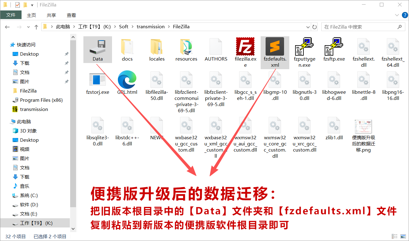 便攜版升級后的數據遷移