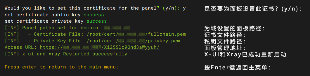 3X-UI所有項目安裝與配置均已完成